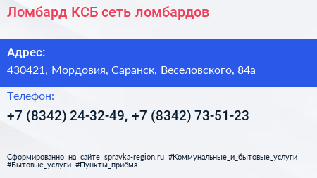 Ломбард КСБ сеть ломбардов - визитка