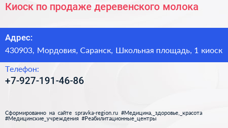 Киоск по продаже деревенского молока - визитка