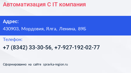 Автоматизация С IT компания - визитка