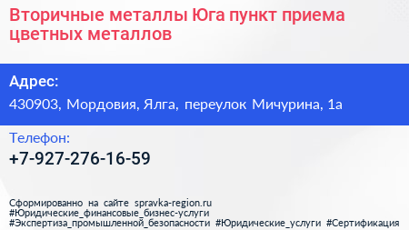 Вторичные металлы Юга пункт приема цветных металлов - визитка