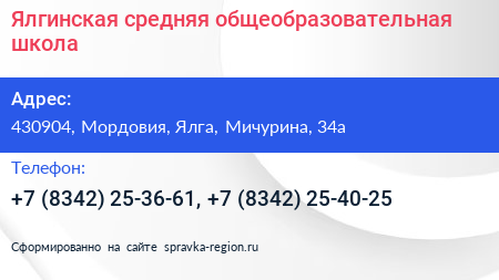 Ялгинская средняя общеобразовательная школа - визитка