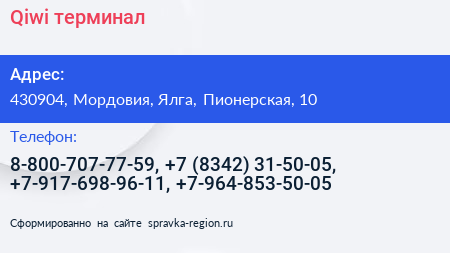 Qiwi терминал - визитка