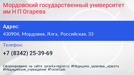 Мордовский государственный университет им Н П Огарева - визитка