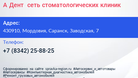 А Дент+ сеть стоматологических клиник - визитка