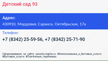 Детский сад 93 - визитка