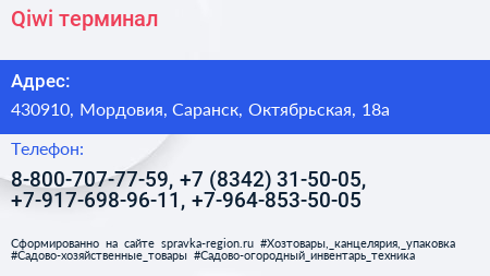 Qiwi терминал - визитка