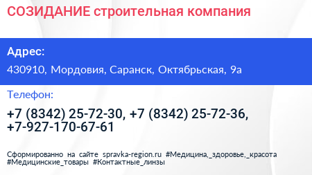 СОЗИДАНИЕ строительная компания - визитка