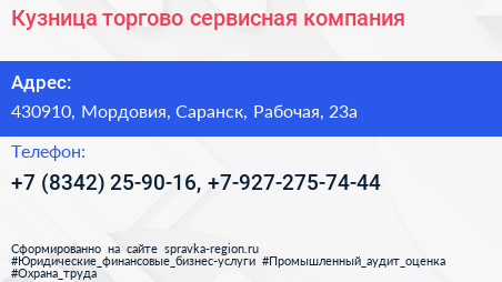 Кузница торгово сервисная компания - визитка