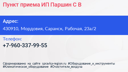 Пункт приема ИП Паршин С В  - визитка