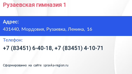 Рузаевская гимназия 1 - визитка