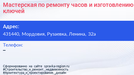 Мастерская по ремонту часов и изготовлению ключей - визитка