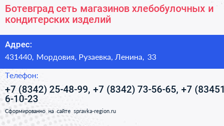 Ботевград сеть магазинов хлебобулочных и кондитерских изделий - визитка