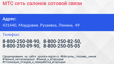 МТС сеть салонов сотовой связи - визитка