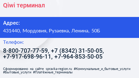 Qiwi терминал - визитка
