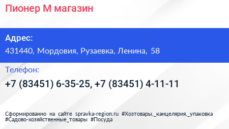 Пионер М магазин - визитка