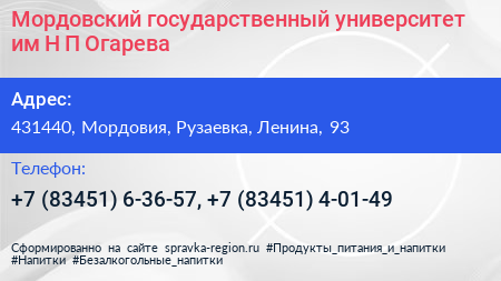 Мордовский государственный университет им Н П Огарева - визитка