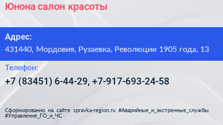 Юнона салон красоты - визитка