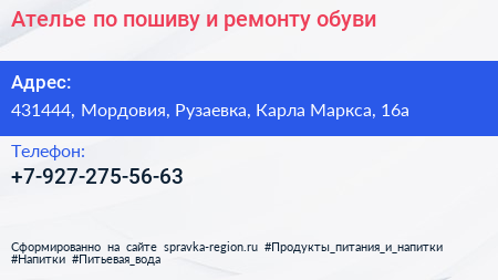 Ателье по пошиву и ремонту обуви - визитка