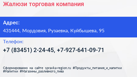 Нажмите, чтобы скачать визитку Жалюзи торговая компания - визитка