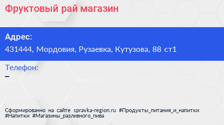 Нажмите, чтобы скачать визитку Фруктовый рай магазин - визитка