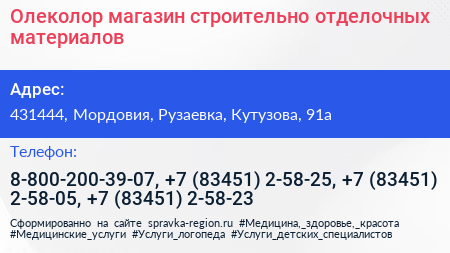 Олеколор магазин строительно отделочных материалов - визитка