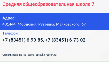 Средняя общеобразовательная школа 7 - визитка