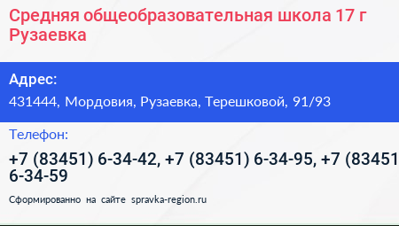Средняя общеобразовательная школа 17 г Рузаевка - визитка