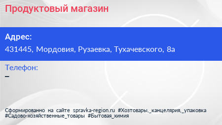 Нажмите, чтобы скачать визитку Продуктовый магазин - визитка