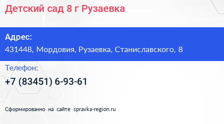 Детский сад 8 г Рузаевка - визитка