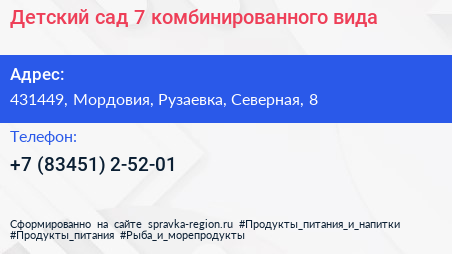 Детский сад 7 комбинированного вида - визитка