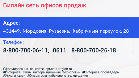 Билайн сеть офисов продаж - визитка