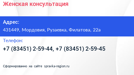 Женская консультация - визитка