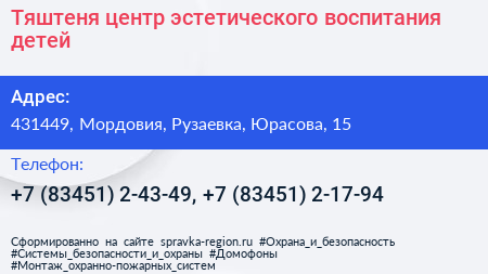 Тяштеня центр эстетического воспитания детей - визитка