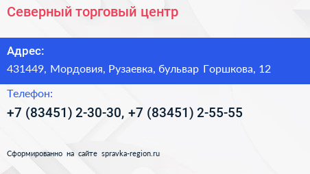 Северный торговый центр - визитка