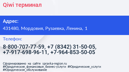 Qiwi терминал - визитка