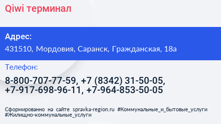 Qiwi терминал - визитка