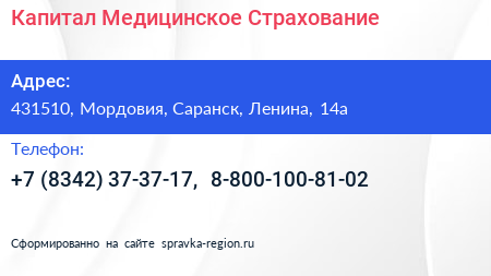 Капитал Медицинское Страхование - визитка