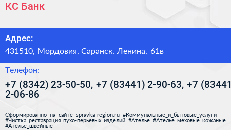 КС Банк - визитка