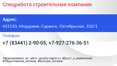Спецработа строительная компания - визитка
