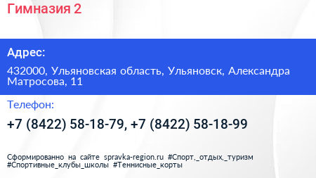 Гимназия 2 - визитка