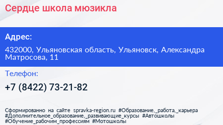 Сердце школа мюзикла - визитка
