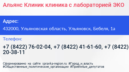 Альянс Клиник клиника с лабораторией ЭКО - визитка