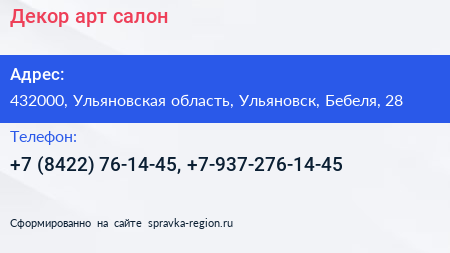 Декор арт салон - визитка
