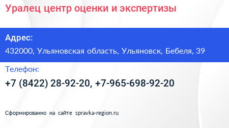 Уралец центр оценки и экспертизы - визитка