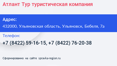 Атлант Тур туристическая компания - визитка
