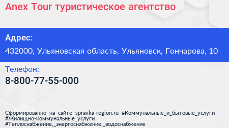 Нажмите, чтобы скачать визитку Anex Tour туристическое агентство - визитка