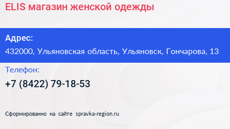 ELIS магазин женской одежды - визитка