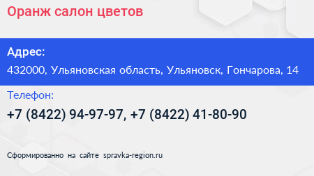 Оранж салон цветов - визитка