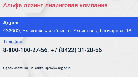 Альфа лизинг лизинговая компания - визитка