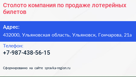 Столото компания по продаже лотерейных билетов - визитка